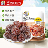 华味亨42g蜜饯梅子系列散装 蜜饯果脯果干酸甜梅子干零食小吃西梅干 42g韩式话梅