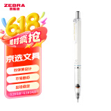 斑马牌（ZEBRA）MA85自动铅笔0.5mm幼儿园小学生一年级练字绘画活动铅笔高颜值学习文具用品 白色杆1支