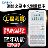 卡西欧【道路之星】卡西欧FX-9860GIII工程编程测量留学SAT/AP考试绘图图形计算器测量计算器 新款+道路之星+保护袋+手册教程+终身服务