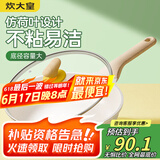炊大皇煎锅平底锅 麦饭石色不粘锅多功能易洁少油烟煎锅28cm 电磁炉通用