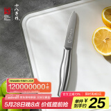 十八子作家用刀具瓜果刀削皮刀 不锈钢菜刀水果刀 H308 