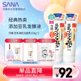 莎娜（SANA）豆乳美肌洗面奶女卸妆深层清洁毛孔男士洁面膏油性皮肤150g*2