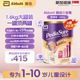 雅培（Abbott）奇迹臻高顶配小安素儿童1-10岁成长配方粉高钙新加坡版香草1600g
