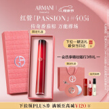 阿玛尼红管唇釉PASSION#405I番茄棕 口红礼盒 生日母亲节礼物送女友
