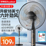 荣事达（Royalstar） 电风扇落地扇家用宿舍摇头风扇转页五叶大风量可升降 【惠时特价】18英寸机械款六叶  四档调节