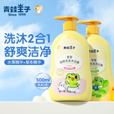 青蛙王子儿童洗发沐浴露二合一儿童沐浴乳小孩男女童洗发水宝宝沐浴露 500ml*2瓶【草本+水果】