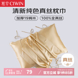 慈云纯色真丝枕巾 100%真丝面料单面丝绸一只装 香槟金 48*74cm