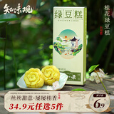 知味观绿豆糕桂花味 杭州特产老式糕点心中华老字号订婚喜饼茶点零食50g