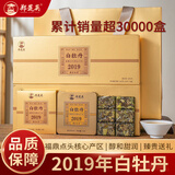郑莲英（ZHENGLIANYING）老白茶2019年白牡丹福鼎白茶叶寿眉独立小包装礼盒装高档送礼360g