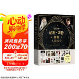 【赠海报+小册子+书签+明信片+贴纸】哈利·波特解析人物设定 华纳官方授权 经典设定 8部电影+55个人物+超500幅精美图片京东618活动