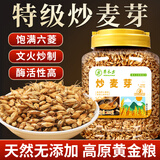 草木方 炒麦芽1000g  熟麦芽搭炒谷芽山楂三星汤原料麦子茶解腻养生花草