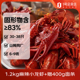 1号会员店麻辣小龙虾2.4斤(6-9钱)大号15-19只/600g*2盒【山姆同厂】赠面条