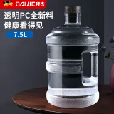 拜杰水桶手提式纯净水桶户外塑料茶水桶饮水桶矿泉水大桶储水桶大容量 透明款7.5L【特厚PC全新料】