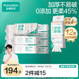 全棉时代【丁禹兮推荐】洗脸巾 80抽*12包100%棉柔巾加厚悬挂20*20cm
