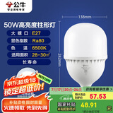 公牛（BULL）LED灯泡高亮球泡柱形灯厂房车间商超食堂50W球泡白光6500KE27螺口