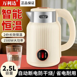 万利达烧水壶自动断电全自动一体电水壶家用食品级不锈钢电热水壶2L大容量酒店宿舍 2.5L 米黄色保温【次日达】