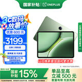 一加平板 Pro【国家补贴15%平板】12.1英寸平板电脑 16GB+512GB 卡其绿 办公游戏学习OPPO平板