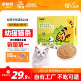 多特思(DOTUS) 幼猫羊奶猫条15g*25支添加益生元幼猫咪零食湿粮