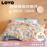 LOVO罗莱生活 法兰绒四件套 A级抗静电加厚床上双人被套200*230cm