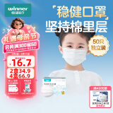 稳健医用外科口罩一次性医用口罩成人儿童透气防过敏防飞沫防尘棉里层 1盒儿童款独立包装白色 50只/盒