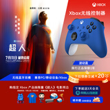 微软Xbox无线游戏手柄 无线控制器 彩色手柄波动蓝 蓝牙 适配Xbox/PC/平板/手机 Steam 双人成行2