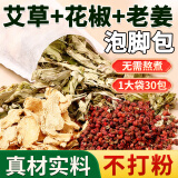 云南本草花椒泡脚药包艾草艾叶足浴瑶浴泡澡脚粉丸男女士月子老年人通用