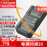 蒂森特（dste）适用于 尼康D4 D4S D5 D6 一体式相机D850 手柄连拍 EN-EL18 电池 EN-EL18专用双充充电器