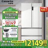卡萨帝（Casarte）【国家补贴20%】721升超大容量冰箱法式多门白色家用电器双系统低氧冷藏养鲜秀岩面板系列 721升法式冰箱