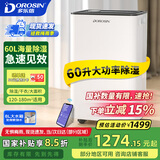 多乐信（DOROSIN）除湿机/抽湿机  除湿量60升/天  180平方别墅家用地下室商业除湿器 APP手机遥控 ER-60 