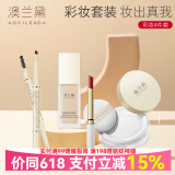 澳兰黛准孕妇彩妆套装专用眉笔口红睫毛膏卸妆油蜜粉散粉化妆品套装 【4件套】粉底液+蜜粉+眉笔+口红
