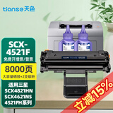 天色适用三星4521f硒鼓scx4321ns des-4521d3 硒鼓scx4521hs 1610 【8000页】ML1610硒鼓/大容量+2支碳粉