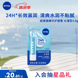 妮维雅（NIVEA）精华护唇膏水漾型4.8g水活保湿长效滋润