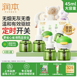 润本（RUNBEN）驱蚊液蚊香液电蚊香120晚大容量45ml×4瓶+1器经典童锁款三档定时