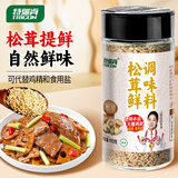 特瑞肯（TRICON）松茸鲜调味品110g/瓶代替食用盐鸡味精煲炖汤炒菜送礼