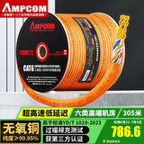 安普康（AMPCOM）六类网线 CAT6类千兆工程线305米 8芯0.58纯铜非屏蔽双绞线POE监控家装网络线箱线AMC657305(OR)