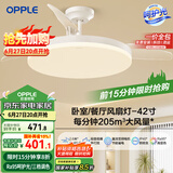 欧普（OPPLE）风扇灯吊扇灯遥控LED照明Ra95北欧餐厅卧室吊灯变频低噪 冰风白