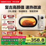 格兰仕（Galanz）复古微波炉 家用小型20L迷你 奶油风百搭复古 易清洁大平板 智能自动菜单 700瓦省电KAW0-SF2