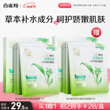 百雀羚（PECHOIN）草本精萃8杯水保湿水嫩面膜5片装晒后修护品质国货母亲节送妈妈