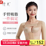 倩美术后手臂胳膊塑身上衣术后一期修复收副乳胸托防下垂手臂衣塑身衣 JX04-4肤色 XS