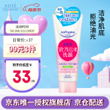 高丝（KOSE）卸妆洗面奶150g/支 温和洁面去油光 保湿提亮生日礼物男生用