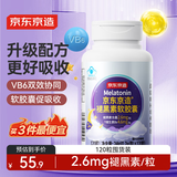 京东京造 褪黑素软胶囊120粒  更高含量退黑素改善睡眠助眠深睡成人男女