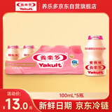 养乐多活菌型乳酸菌富含铁乳饮品蜜桃味低温乳酸菌饮料100ml*5瓶3件起售