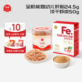 伊威（Eastwes）高钙虾皮无添加食用盐海产新鲜小虾米干货婴幼辅食宝宝拌饭调味料 虾皮50g+肝粉24.5g