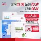 森田青春多效三合一面膜套组30片/盒   细润舒缓+沁滢控油+双重保湿