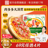 幸福西饼 肉多多大满贯披萨 180g/盒 6英寸 自烤儿童早餐半成品空气炸锅