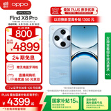 OPPO Find X8 Pro 16GB+512GB 晴空航线 天玑9400 双潜望长焦 四主摄 5910mAh 5G拍照 AI手机 国家补贴