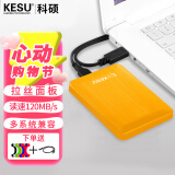科硕（KESU） 移动硬盘大容量USB3.0 安全加密高速机械外接硬盘 活力黄+硅胶套 1TB