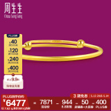 周生生实心黄金手镯 足金圆棍素圈活口金镯子宝宝手饰 87765K计价 7.62克(含工费320元)