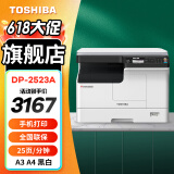 东芝（TOSHIBA） DP-2523A打印机东芝黑白复印机a3a4多功能一体机激光复合机 新款 2523A 标配【手机打印+U盘打印扫描】