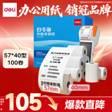 得力（deli）57*40型8.9米*100卷 白令海热敏收银纸 京东美团外卖收银打印纸11742【适配58mm机器5801P等】